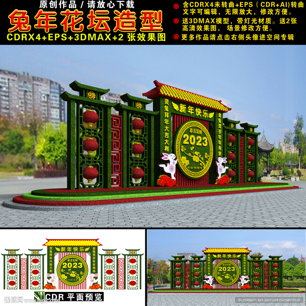 兔年花坛绿雕