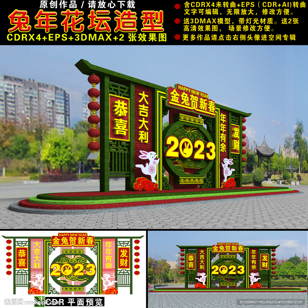 兔年花坛绿雕