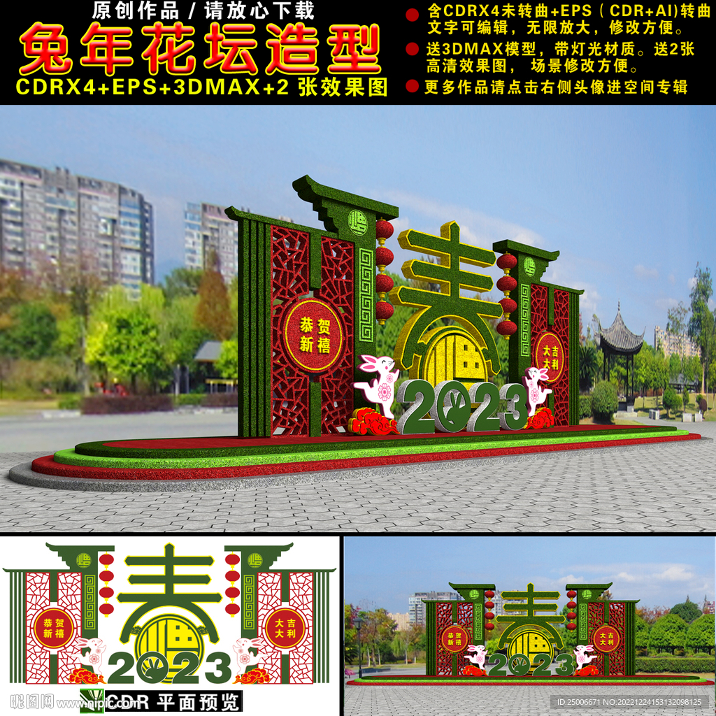 兔年春节绿雕