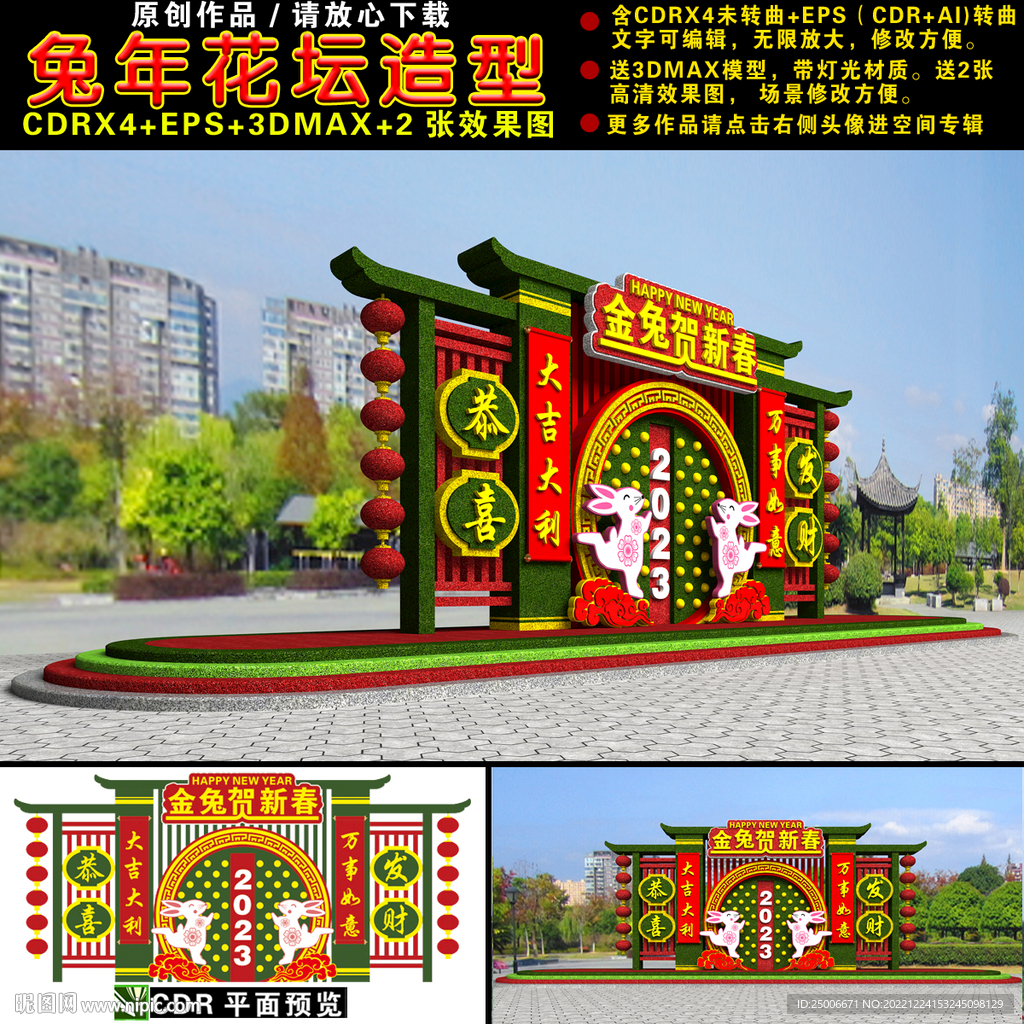 兔年春节绿雕