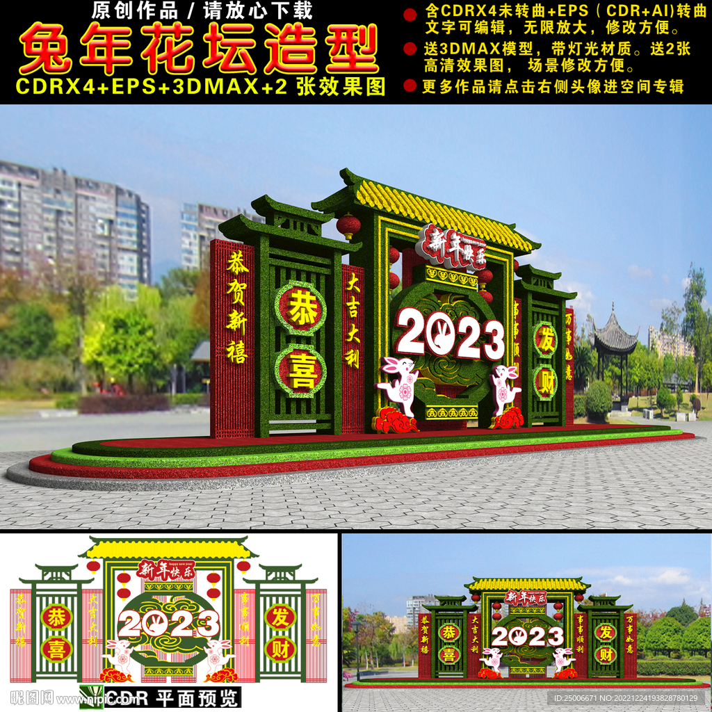 兔年春节绿雕