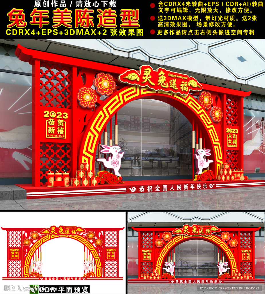 兔年商场门头