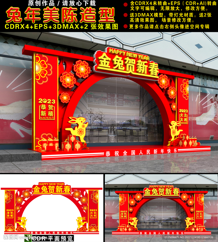 兔年商场门头