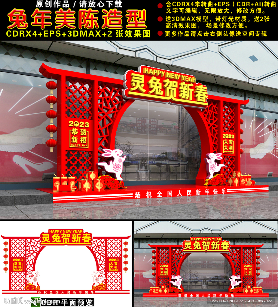 兔年商场门头