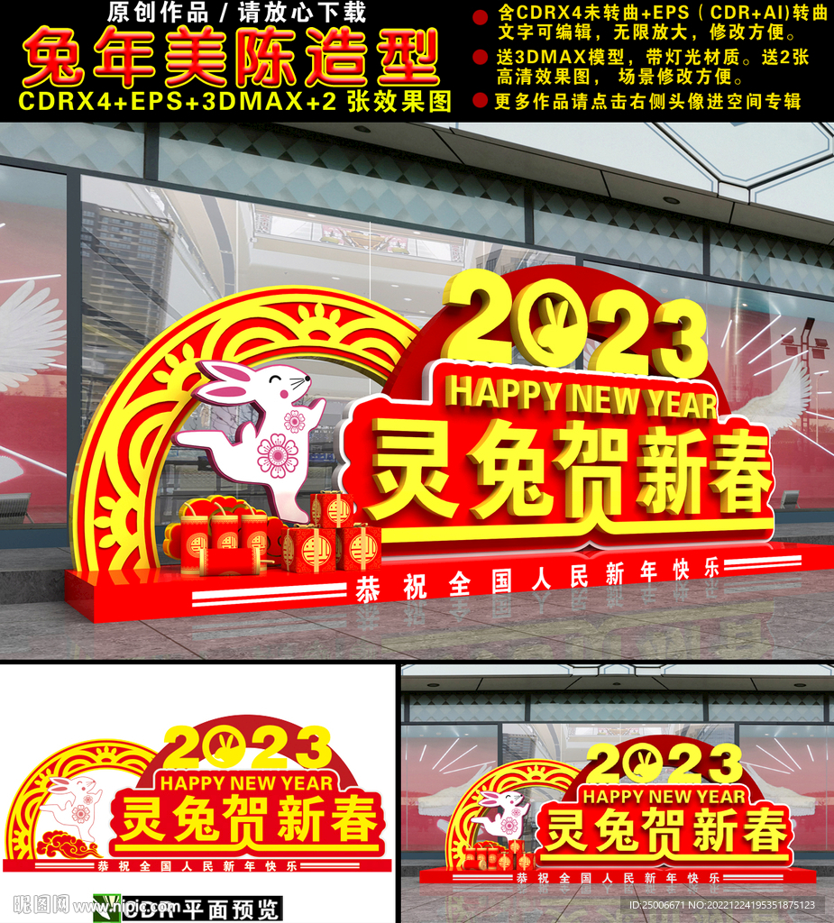 兔年美陈