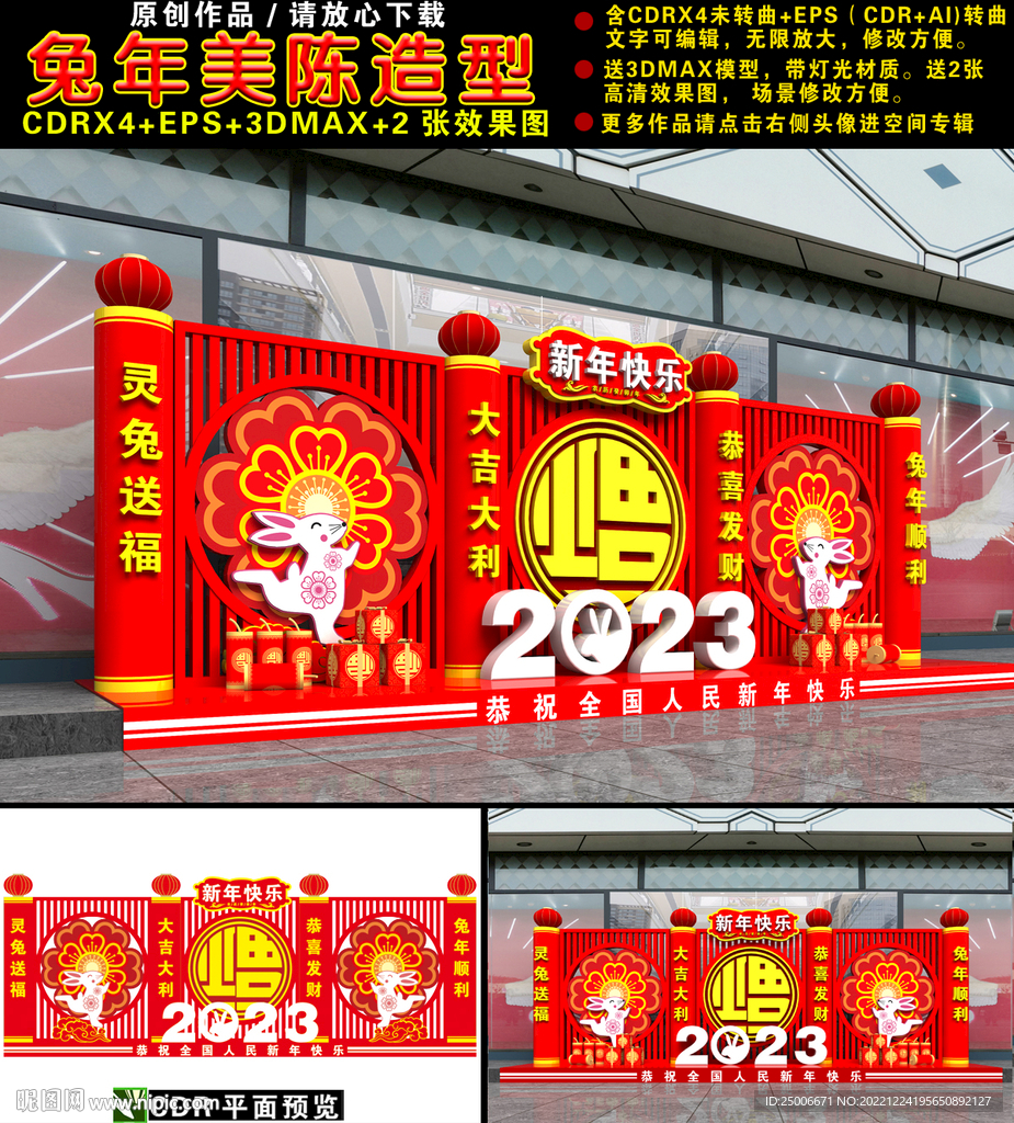 2023兔年美陈