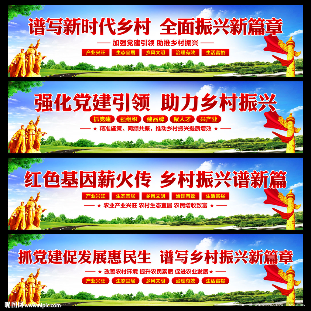 乡村振兴