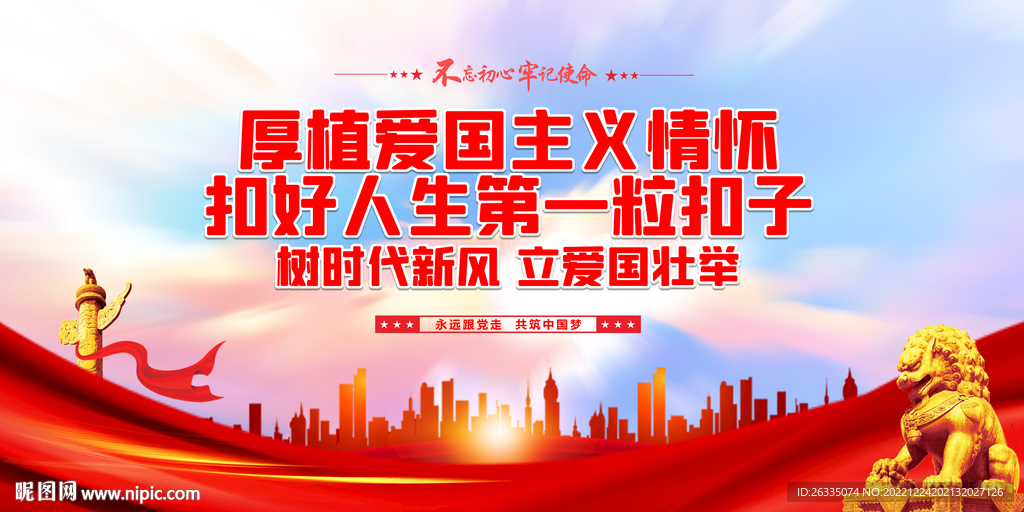 爱国主义