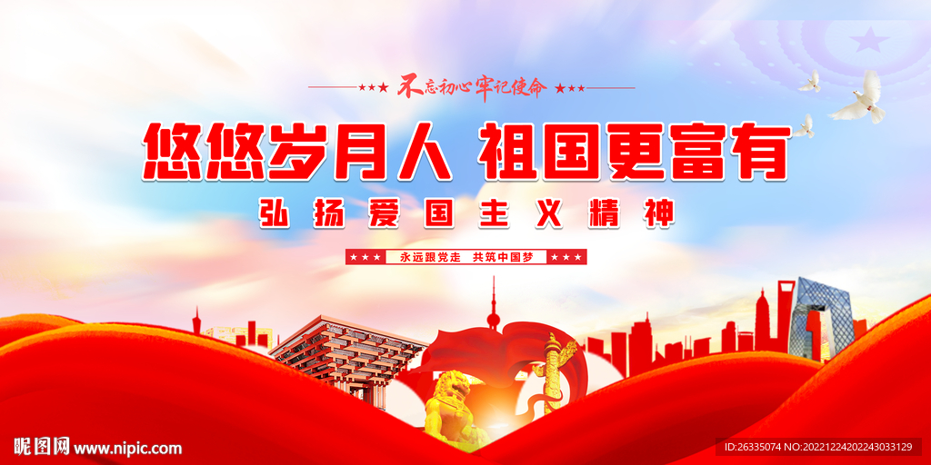 爱国主义