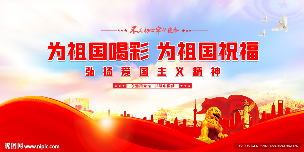 爱国主义