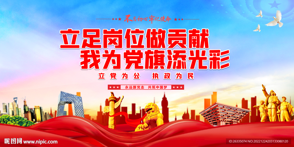 党政标语
