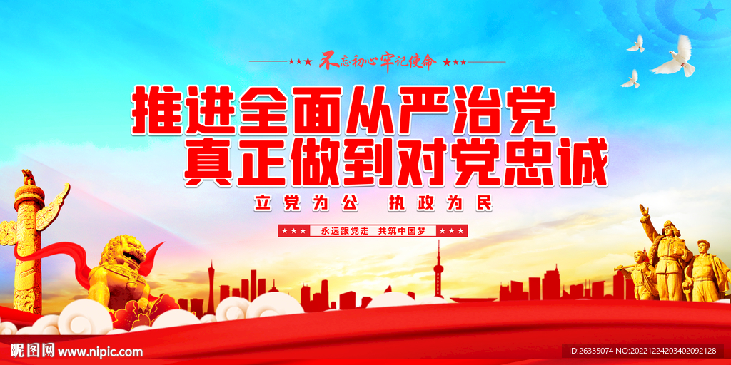 党政标语
