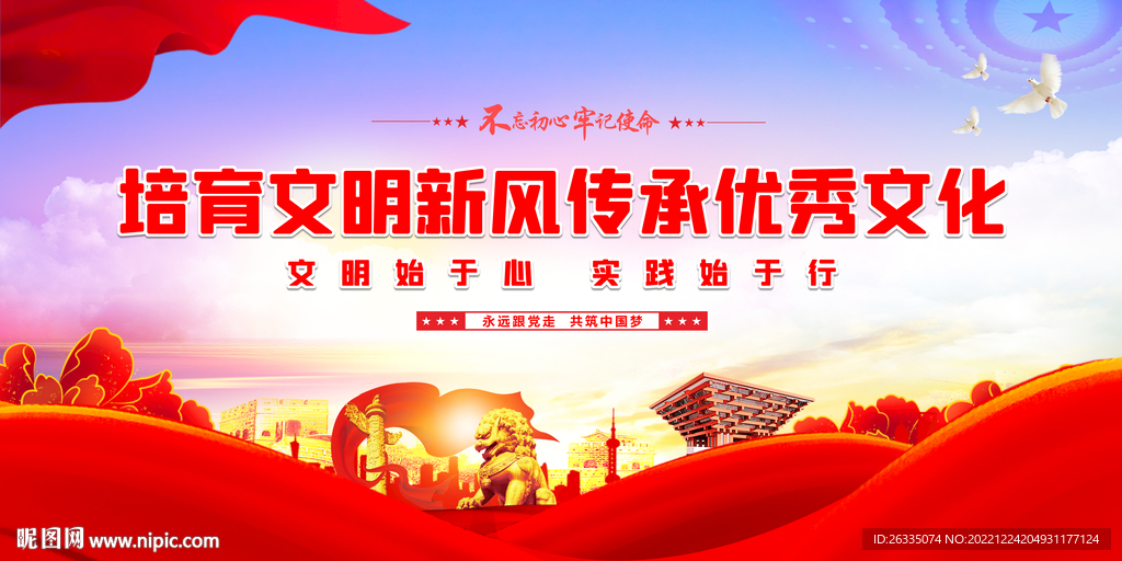 文明实践