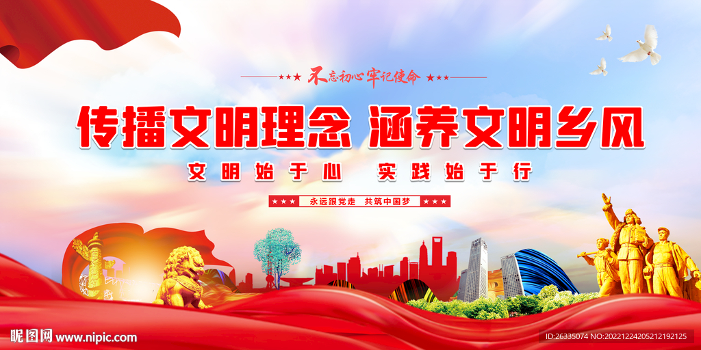 文明实践