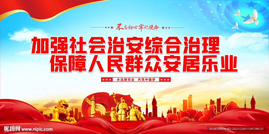 综合治理