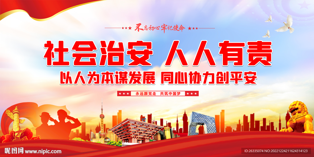 综合治理