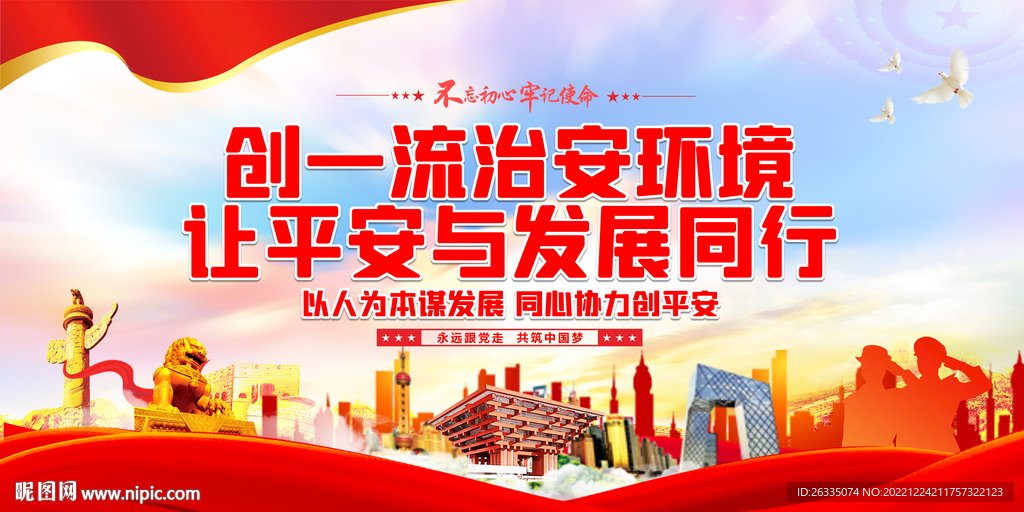 综合治理