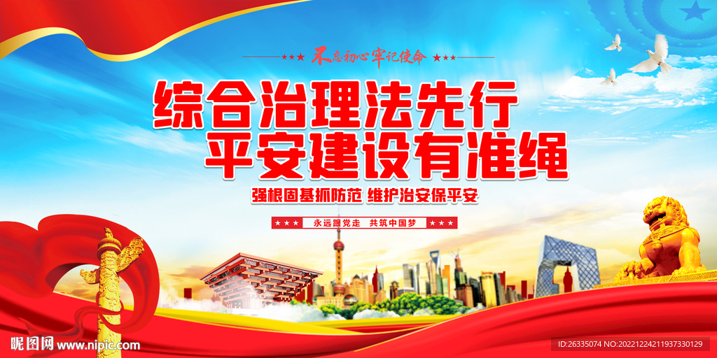 综合治理