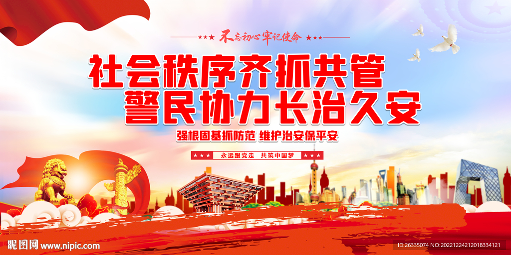 综合治理