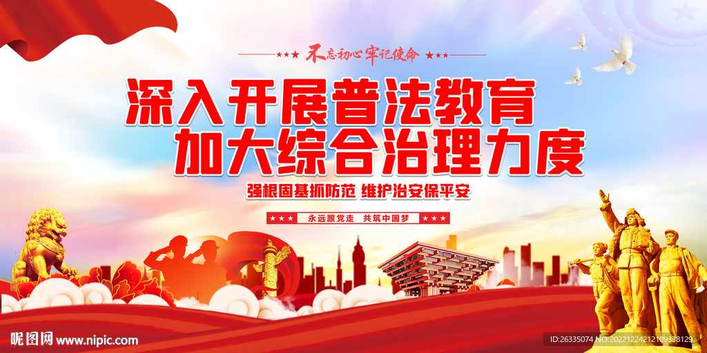 综合治理