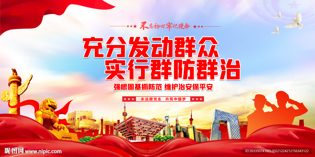 综合治理