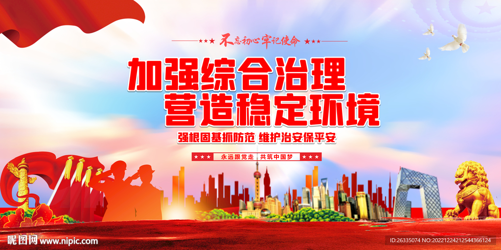 综合治理
