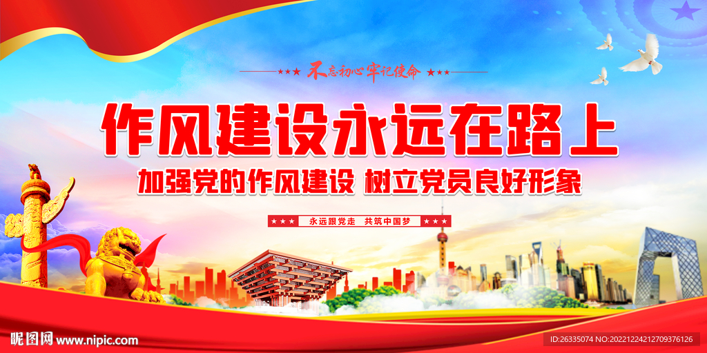 作风建设