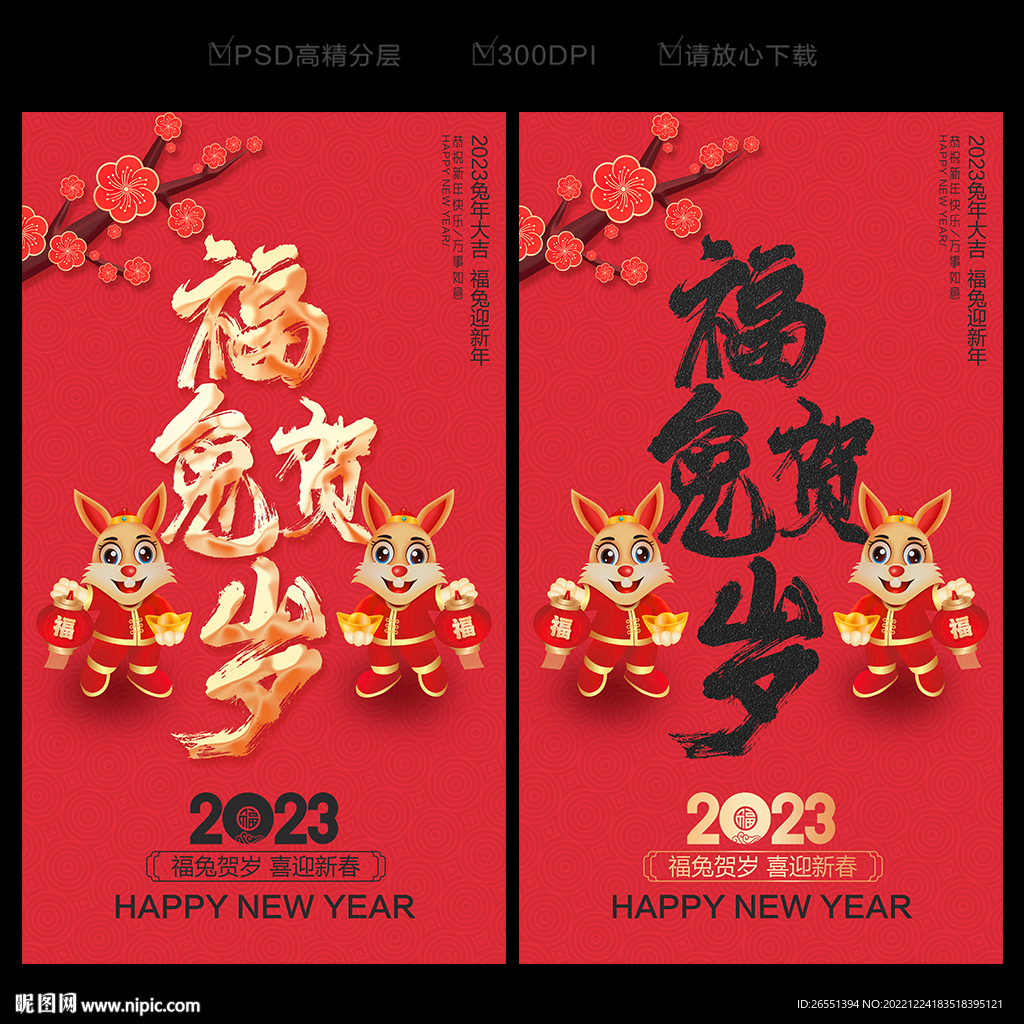 兔年海报