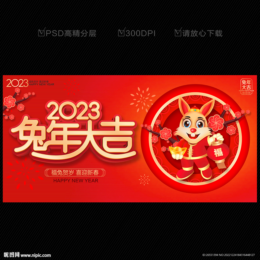 2023兔年海报 