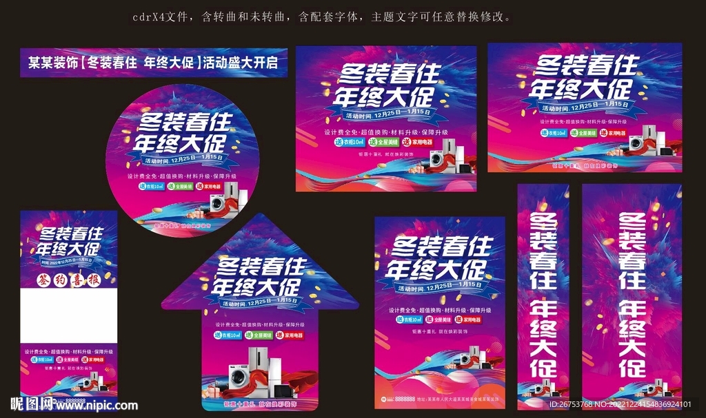 冬装春住 年终大促