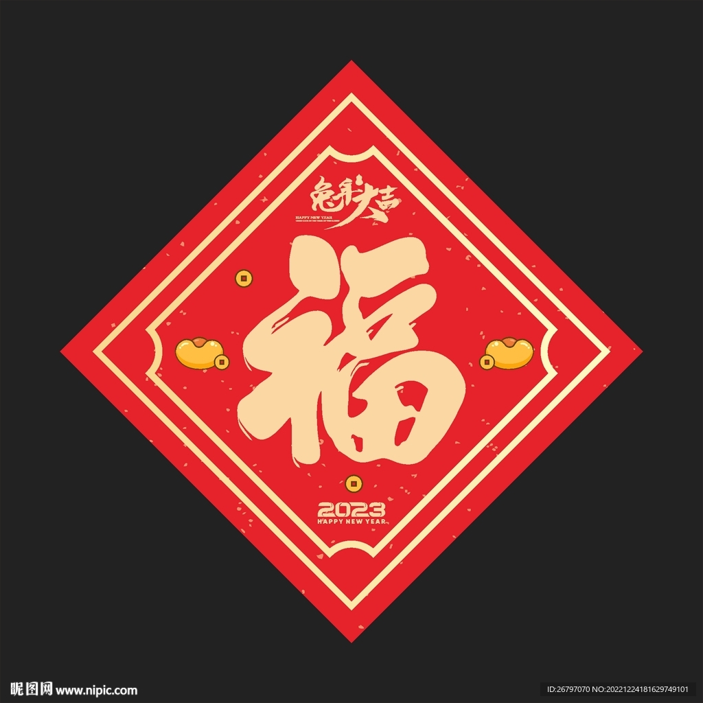 福字