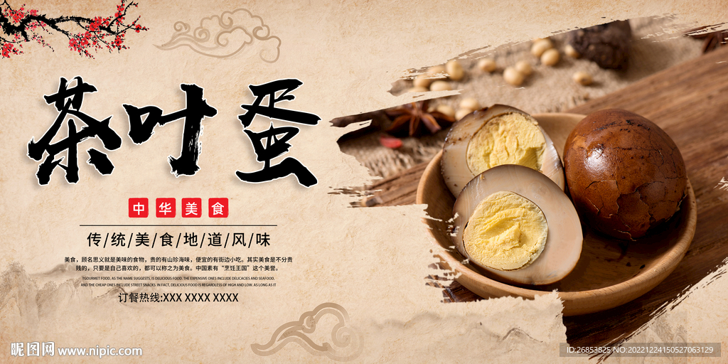 茶叶蛋