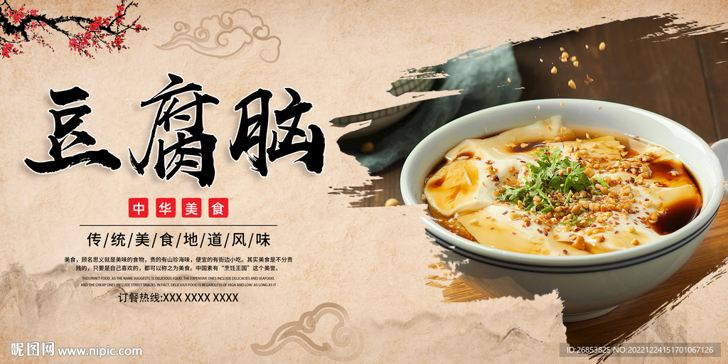 豆腐脑