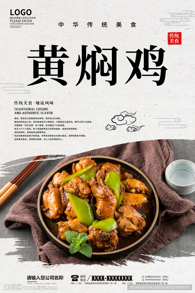 黄焖鸡