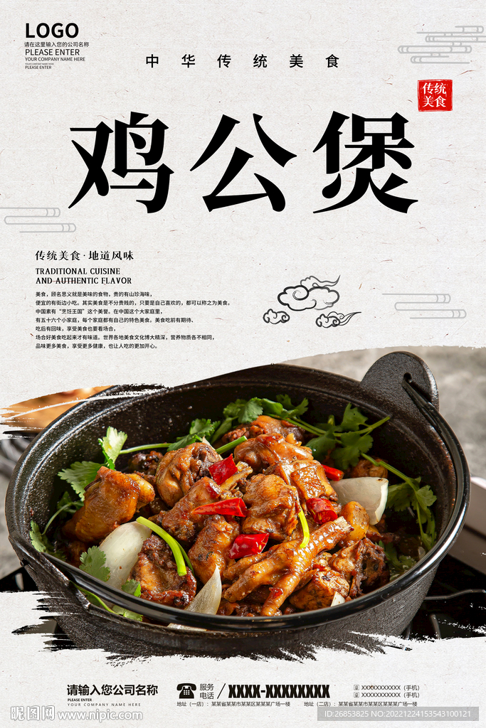 鸡公煲