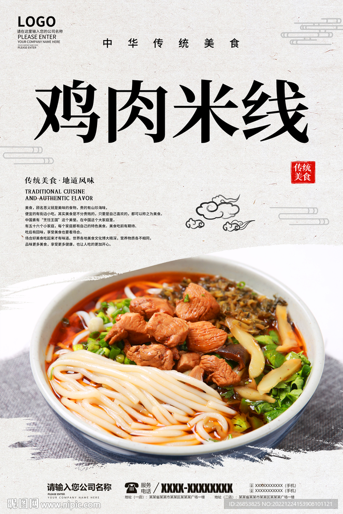 鸡肉米线