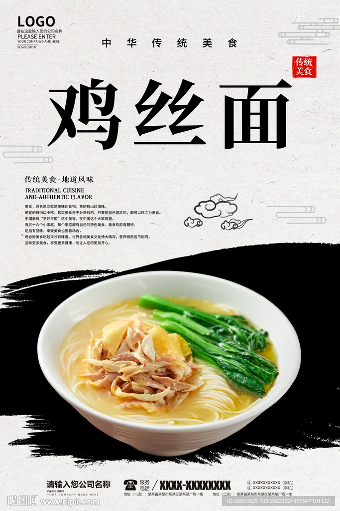 鸡丝面