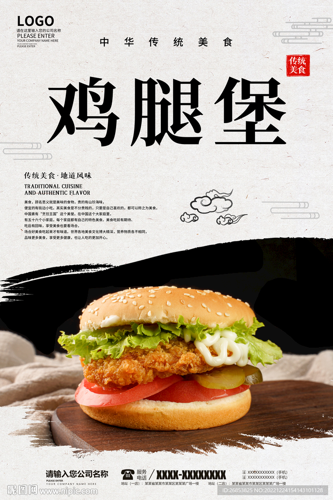 鸡腿堡
