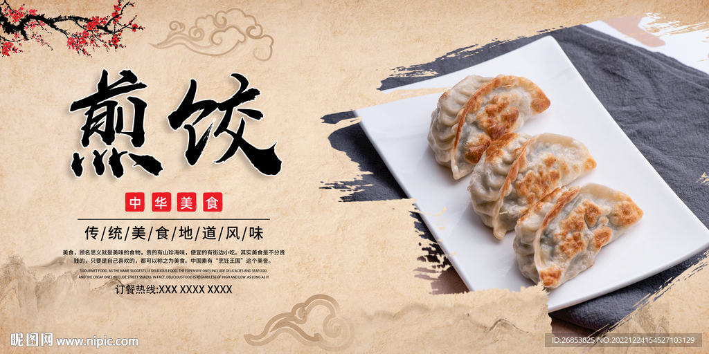 煎饺