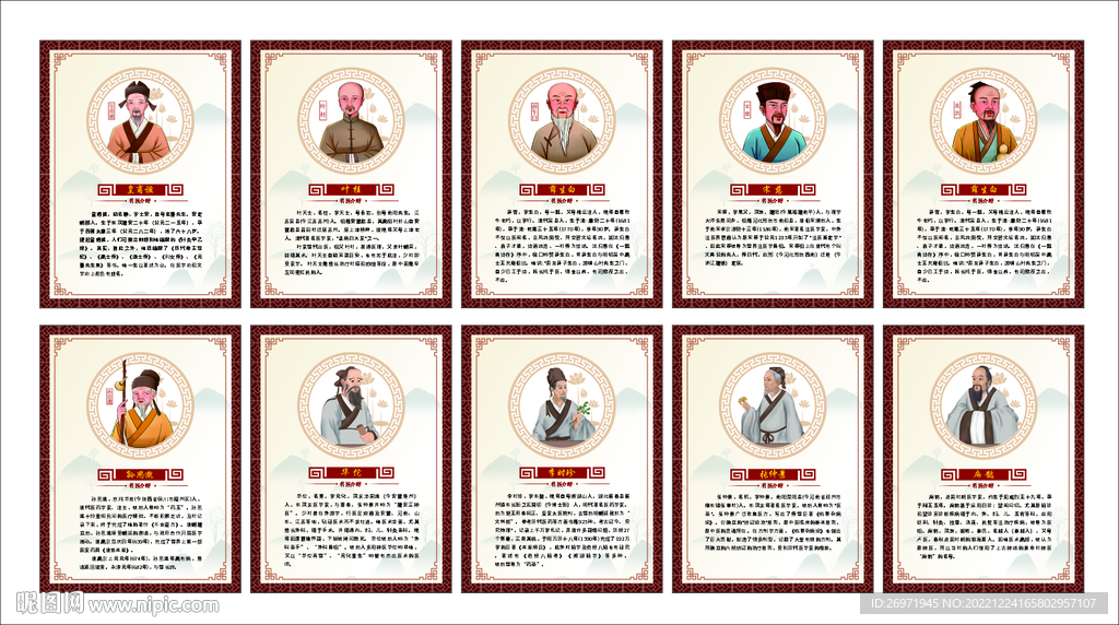 中医名医中国风海报合计