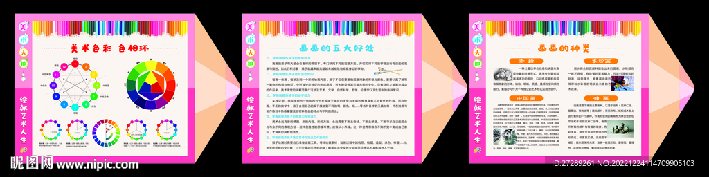 美术室造型