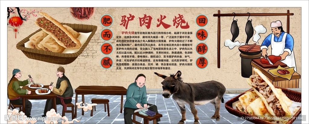 驴肉火烧背景墙