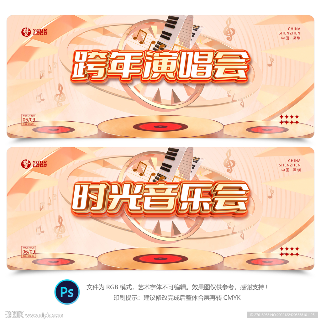 跨年演唱会
