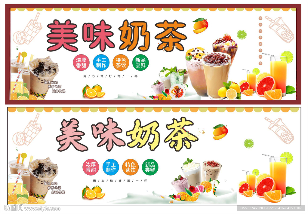 美味奶茶海报