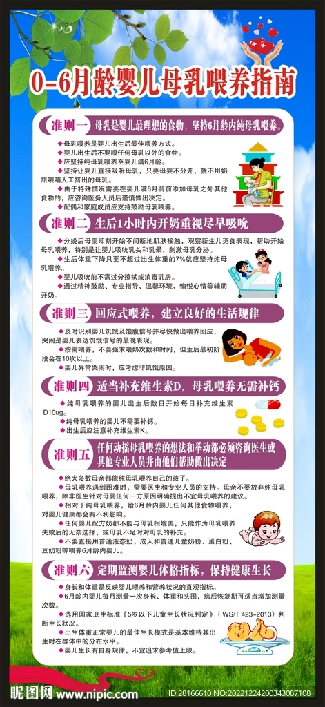 0-6月龄婴儿母乳喂养指南展架