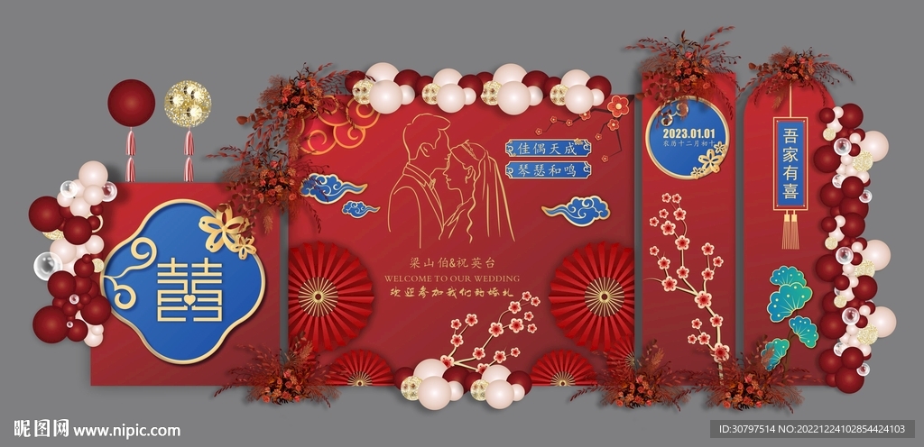  新中式婚礼布置背景板