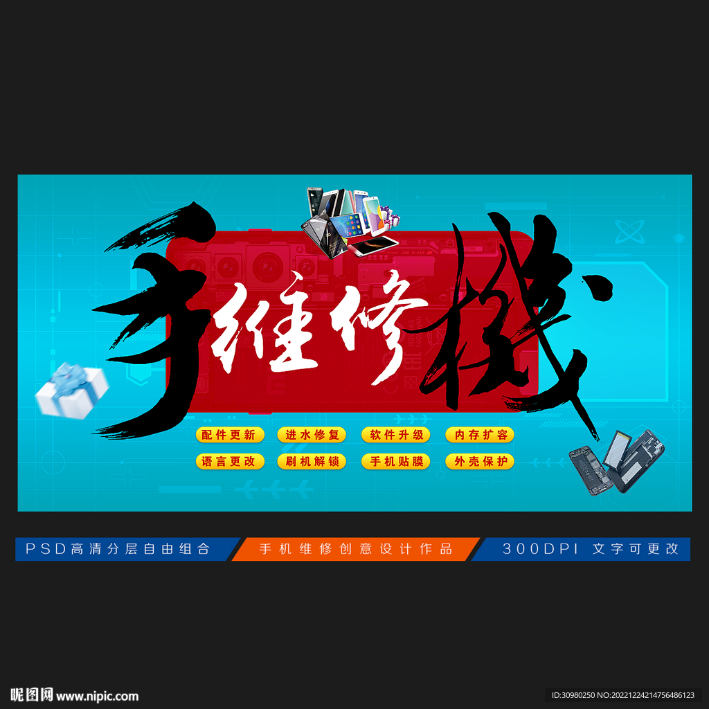 手机维修