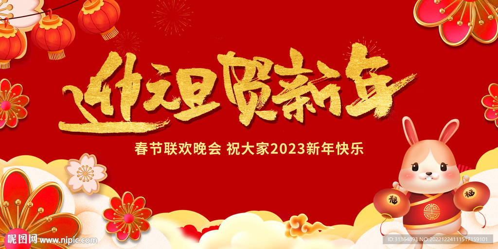 2023元旦新年背景
