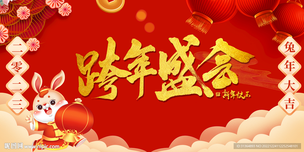 兔年元旦新年背景