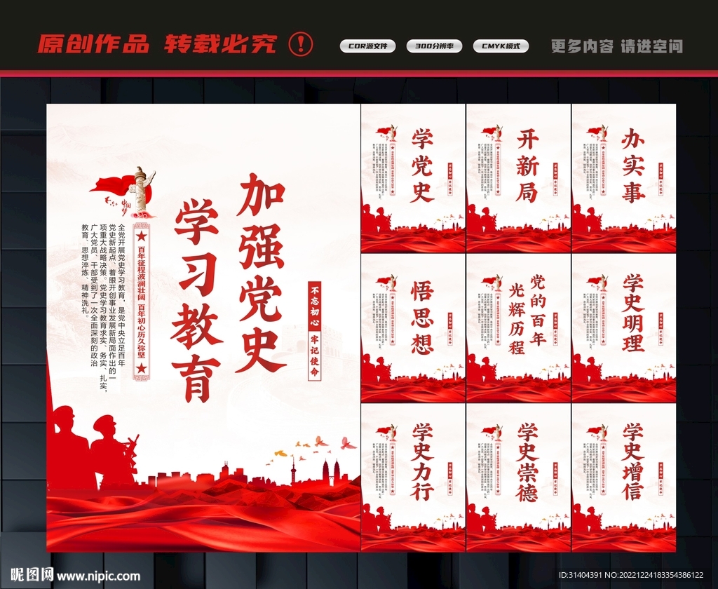 党史展板